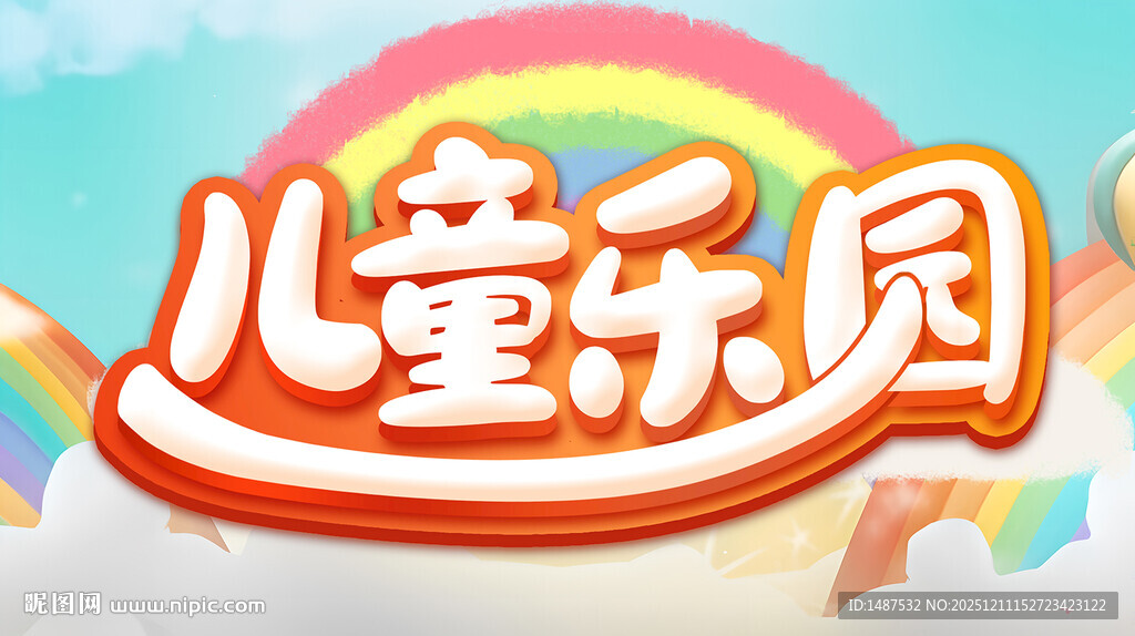 儿童乐园梦幻模版