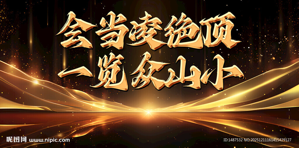 金色创意字体展版背景模版