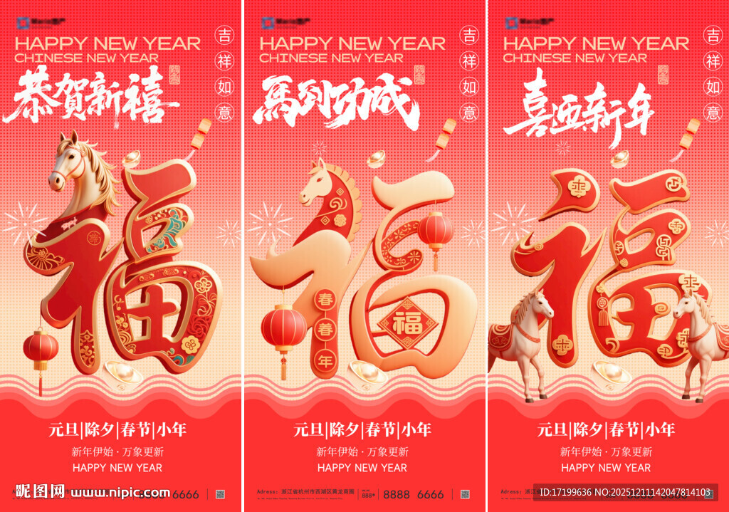 喜庆福字新年海报设计