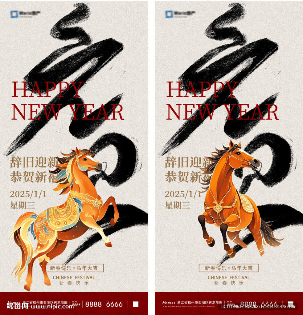 马年挂历设计模板