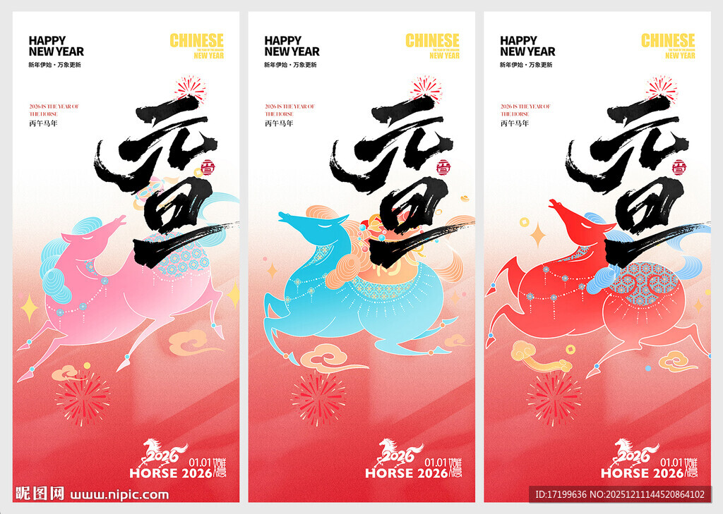 元旦主题国风海报设计