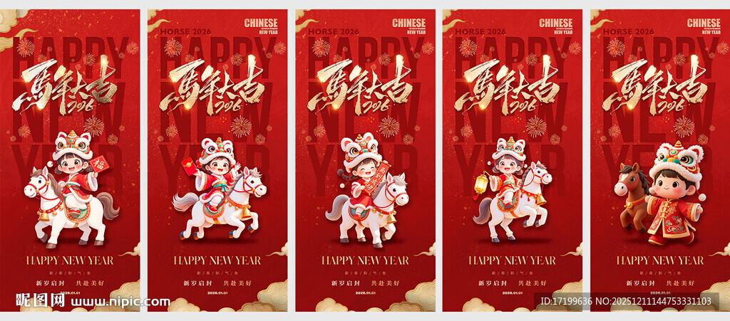 2026马年插画新年元旦海报