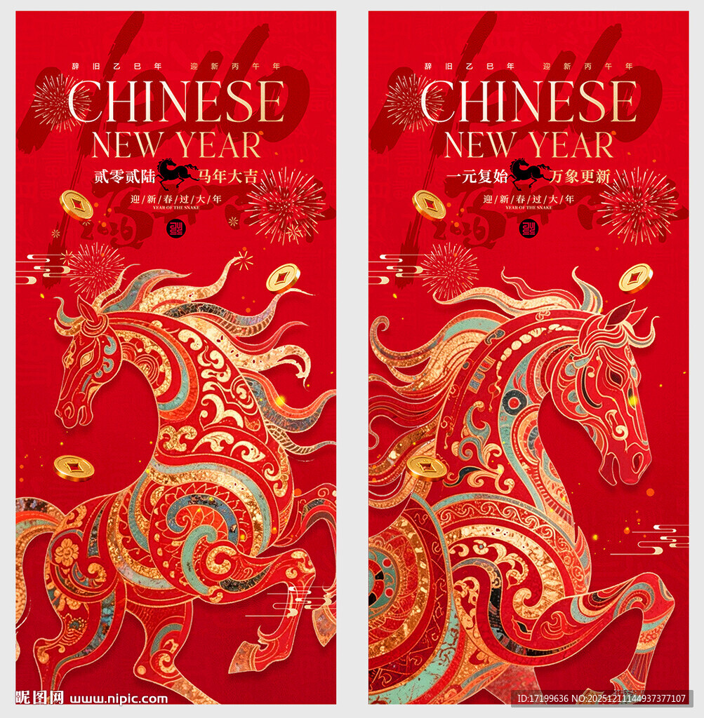 马年国潮华贵新年元旦海报喜庆