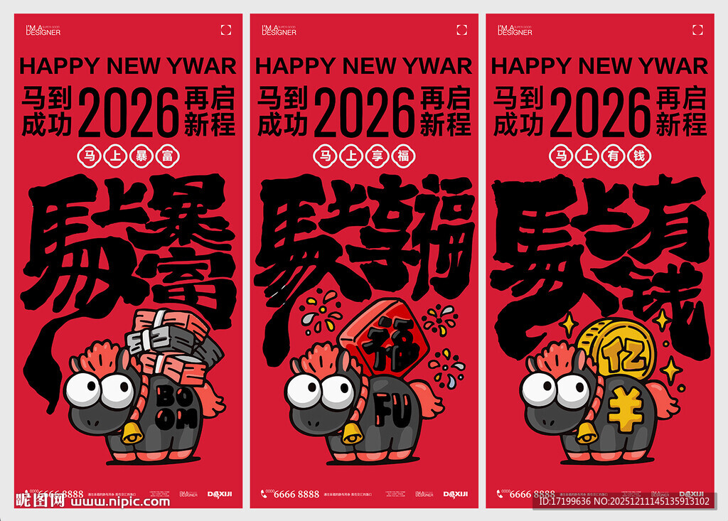 2026马年海报红包封面H5