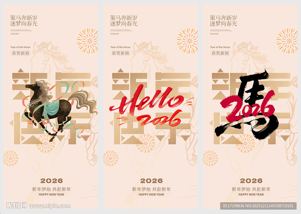 2026马年简约文艺国潮海报