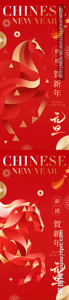 红色喜庆中国年贺岁新年海报