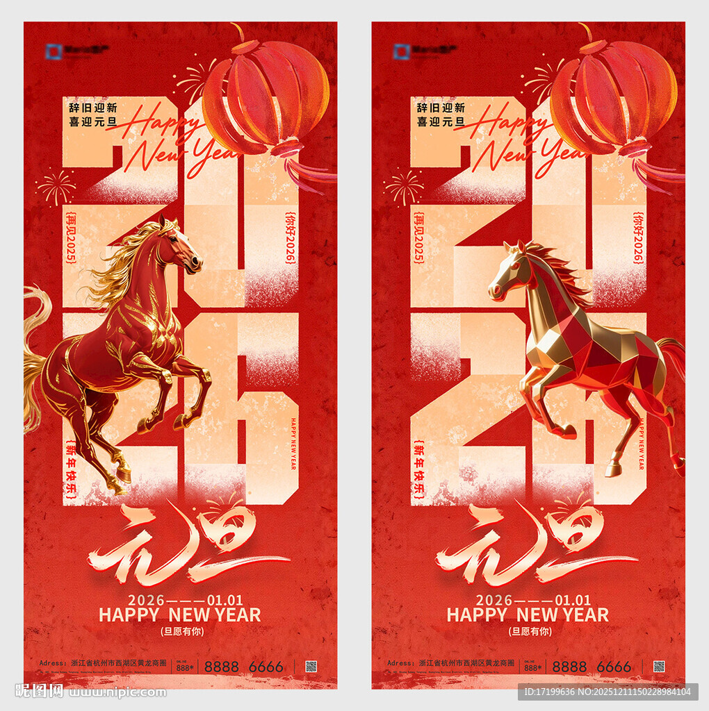 2026马年高端国潮元旦海报