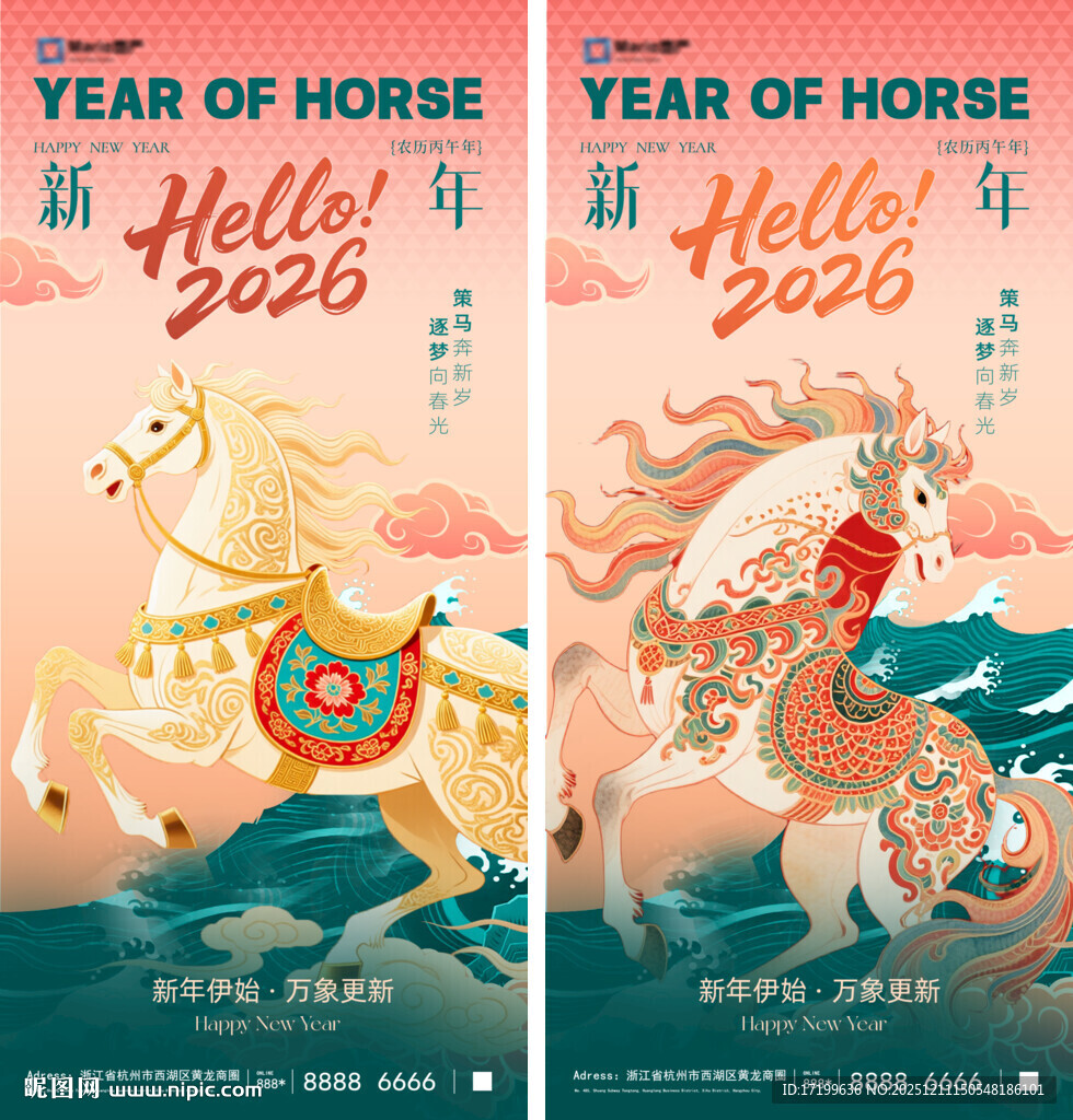2026年马年新春海报设计
