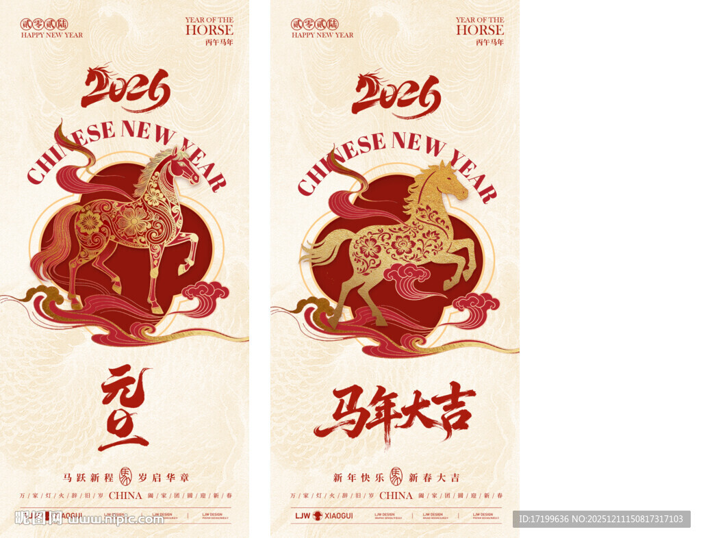 马年大吉国潮烫金海报H5