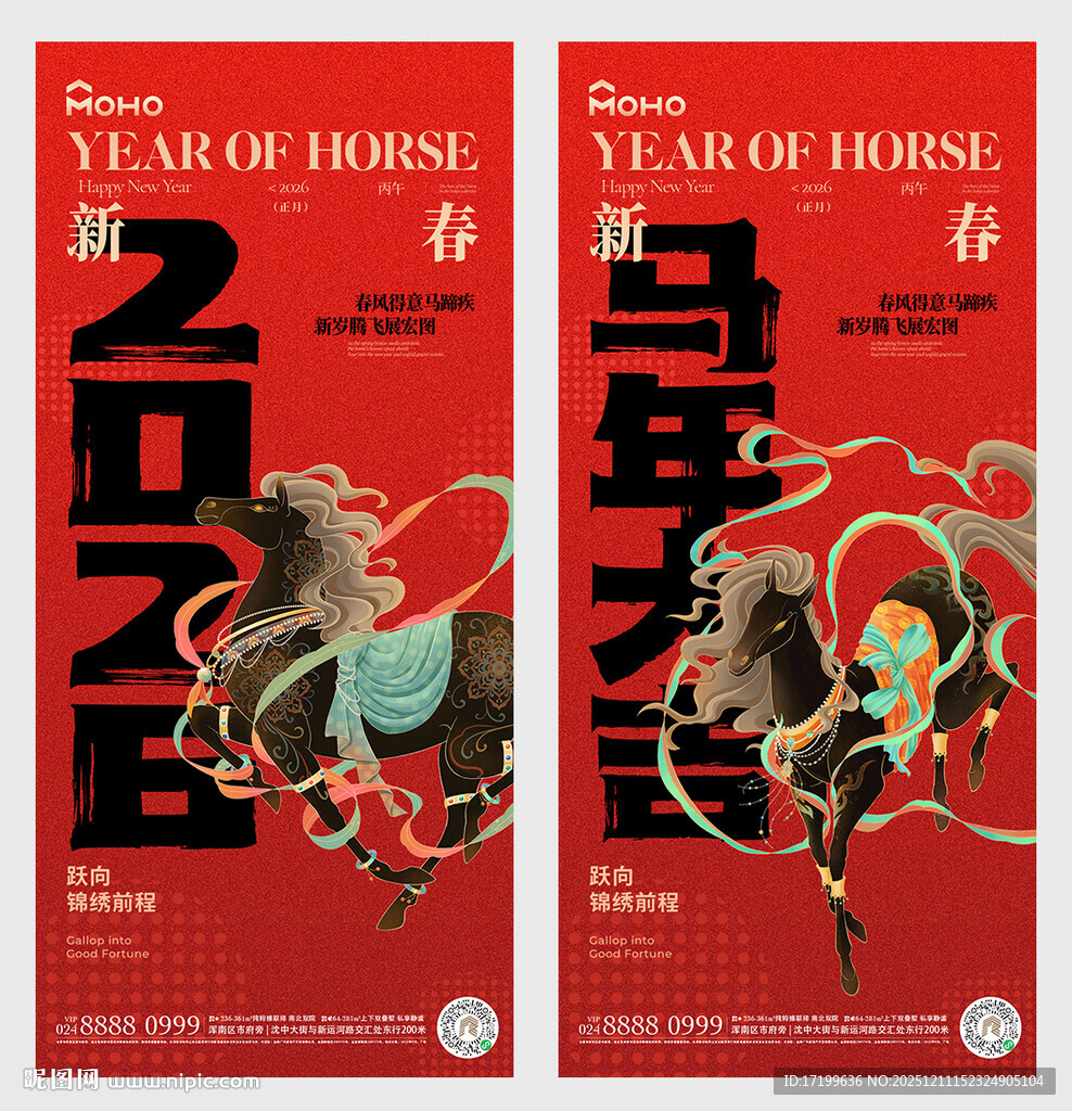 2026马年红色喜庆海报毛笔字