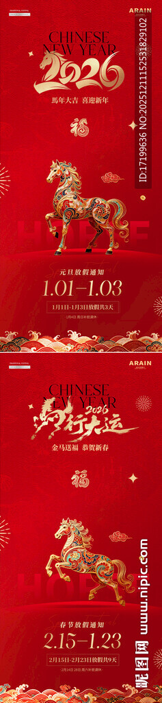 马新年元旦国潮烫金放假通知海报