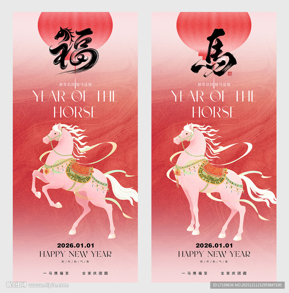 2026马年柔美元国风海报H5