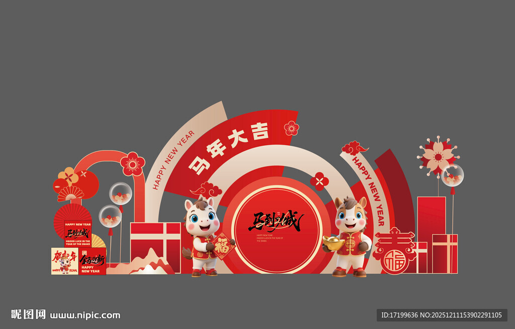 马年活动美陈堆头新年氛围