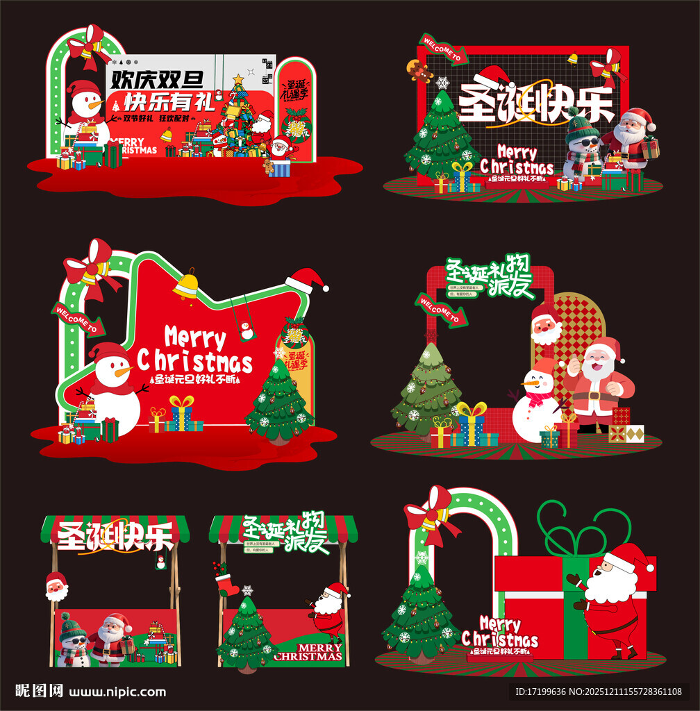 圣诞元旦美陈堆头布置氛围