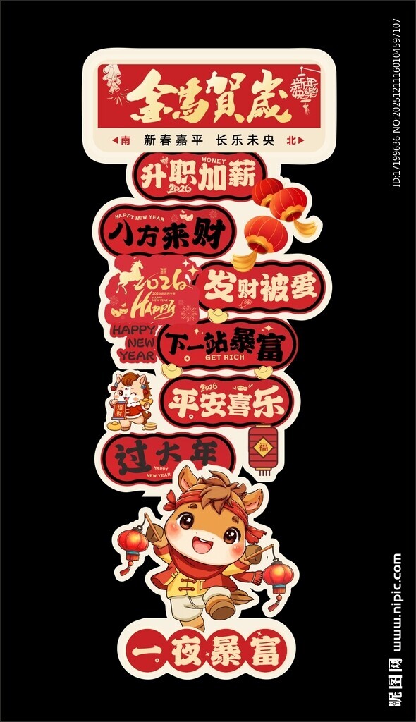 2026马年美陈堆头打卡布置