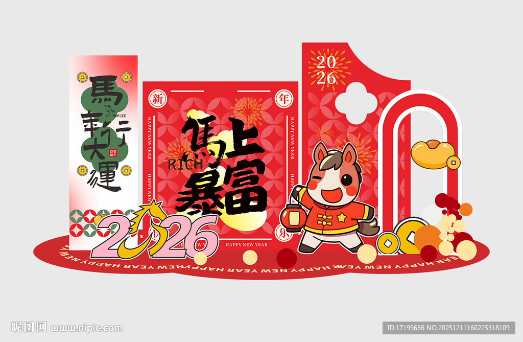 2026马年美陈堆头打卡布置