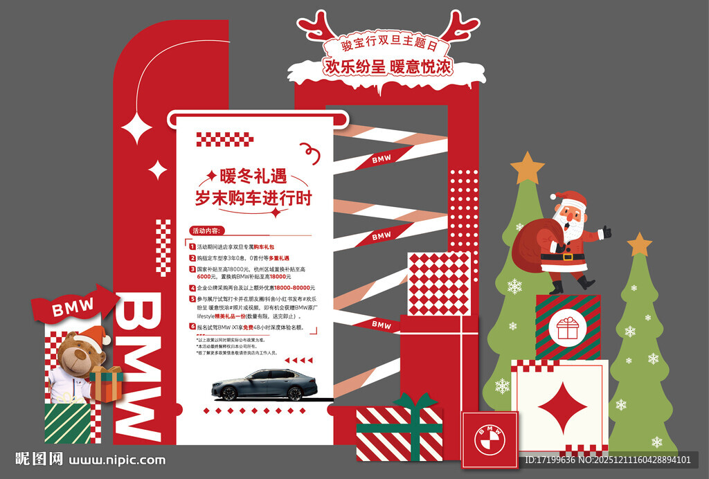 骑车元旦圣诞活动打卡布置美陈