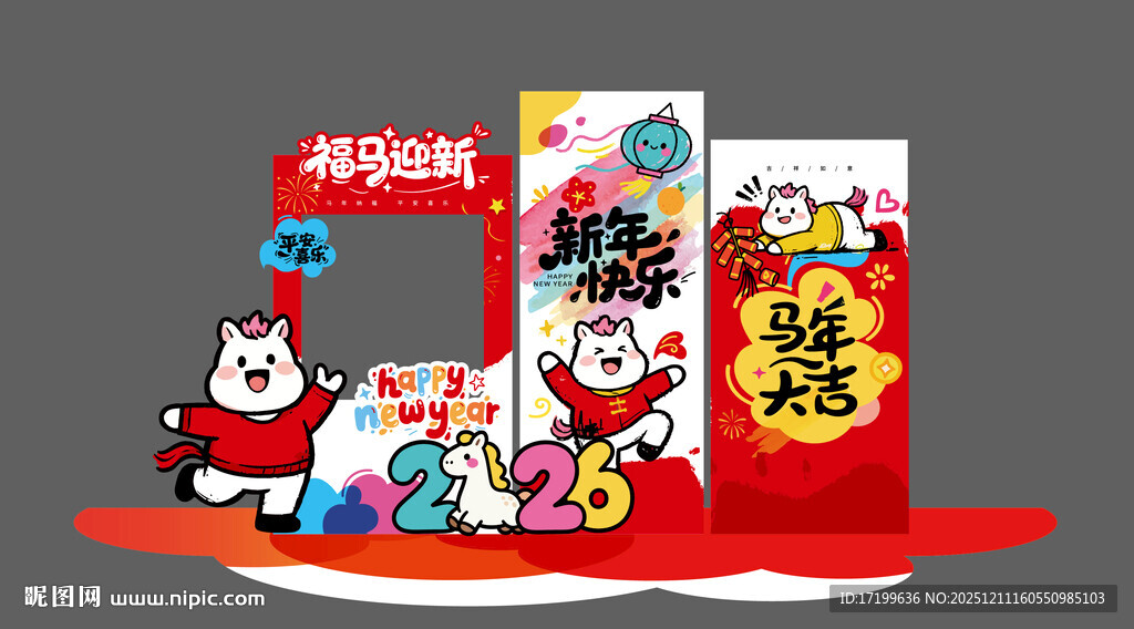 2026马新年美陈打卡布置堆头