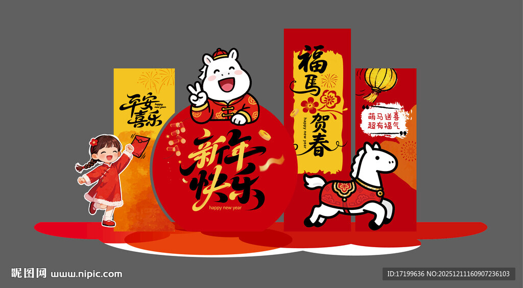 2026马年新年元旦美陈打卡