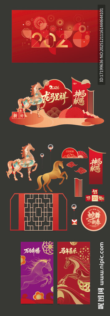 马年美陈布置年尾背景墙氛围