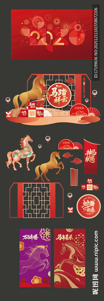 新年年尾年货堆头背景美陈