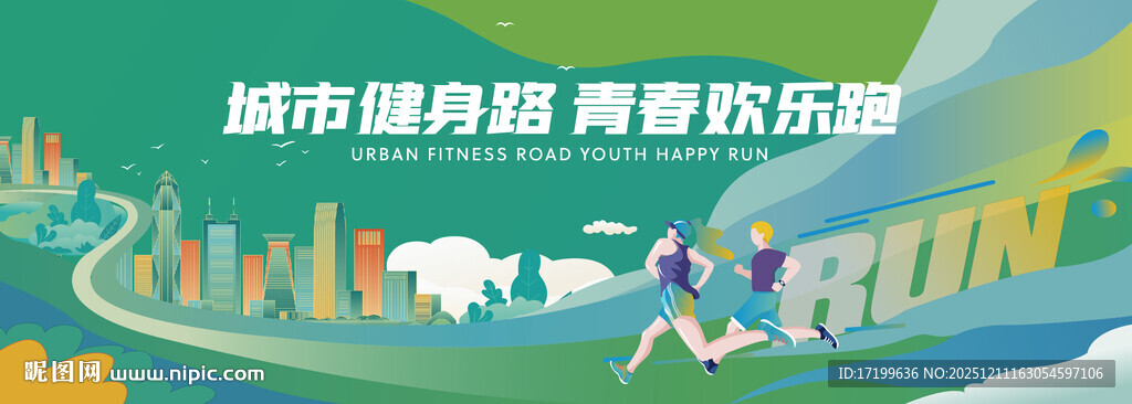 跑步运动健身欢乐跑活动主背景