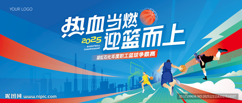 热血篮球运动会活力主背景板视觉