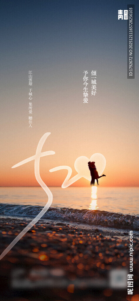 海边漫步情侣剪影