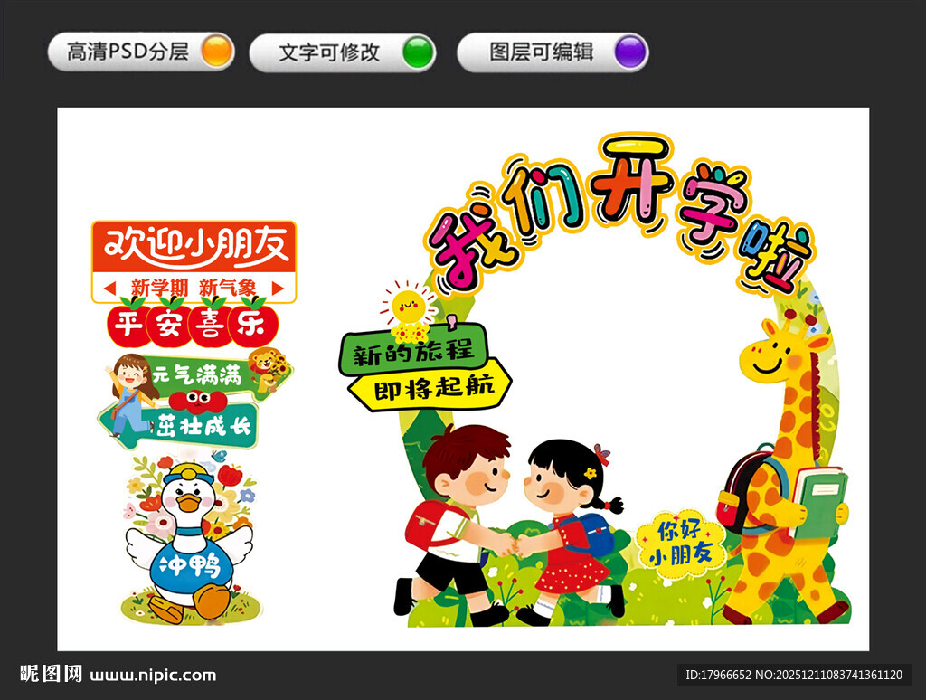 国庆欢乐开学季海报