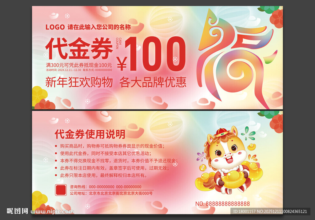 代金券 代金券设计 代金券模板