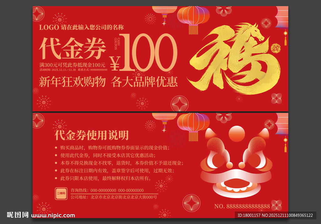 代金券 代金券设计 代金券模板