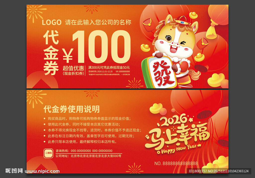 马年代金券
