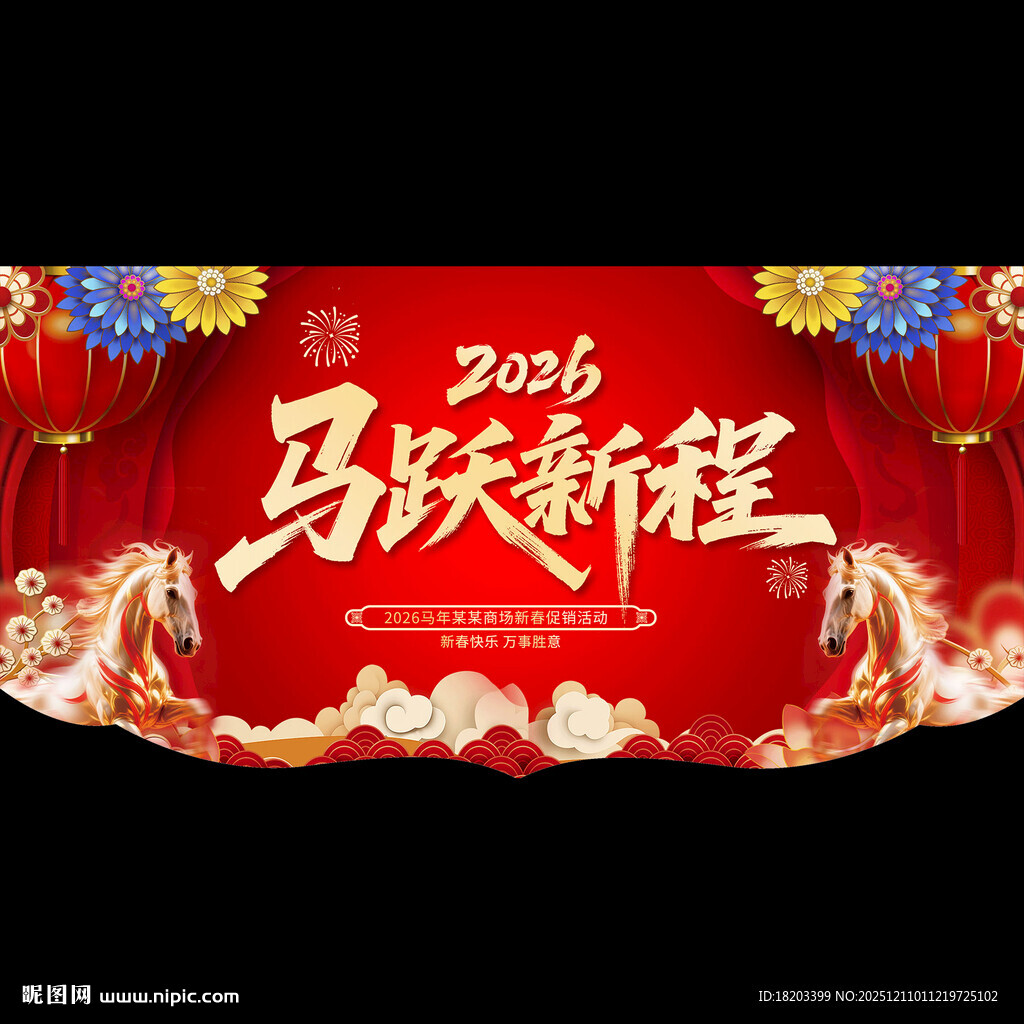 马年吊旗