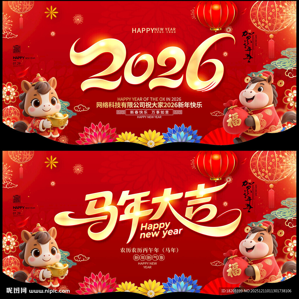 2026马年