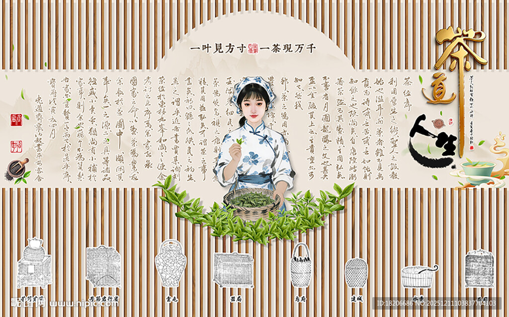 茶道人生形象墙