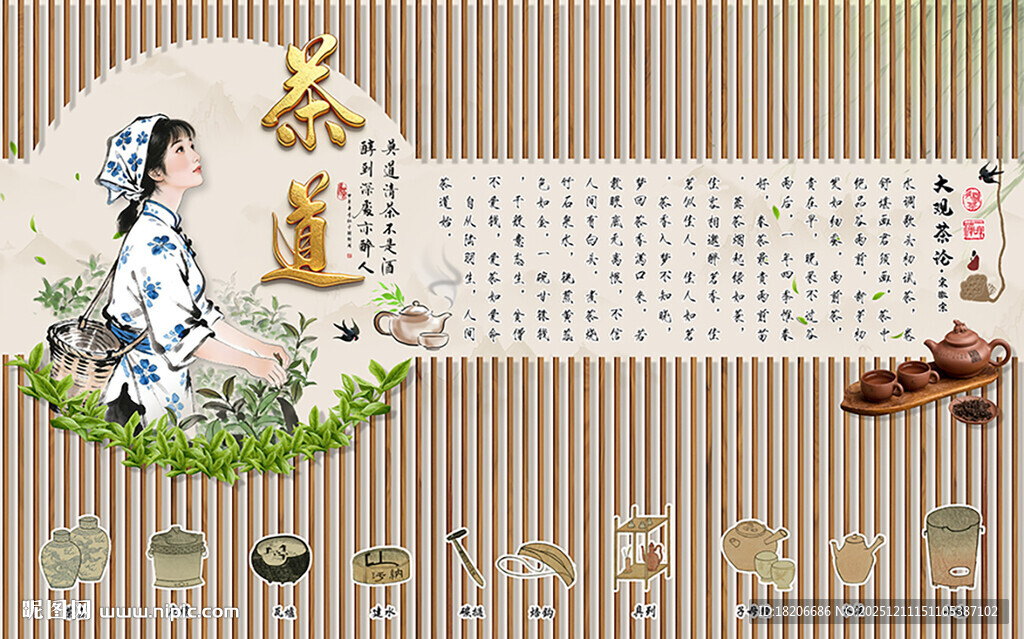 茶道人生形象墙