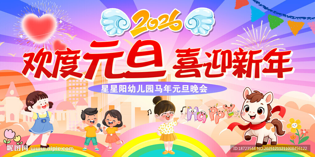 幼儿园元旦晚会