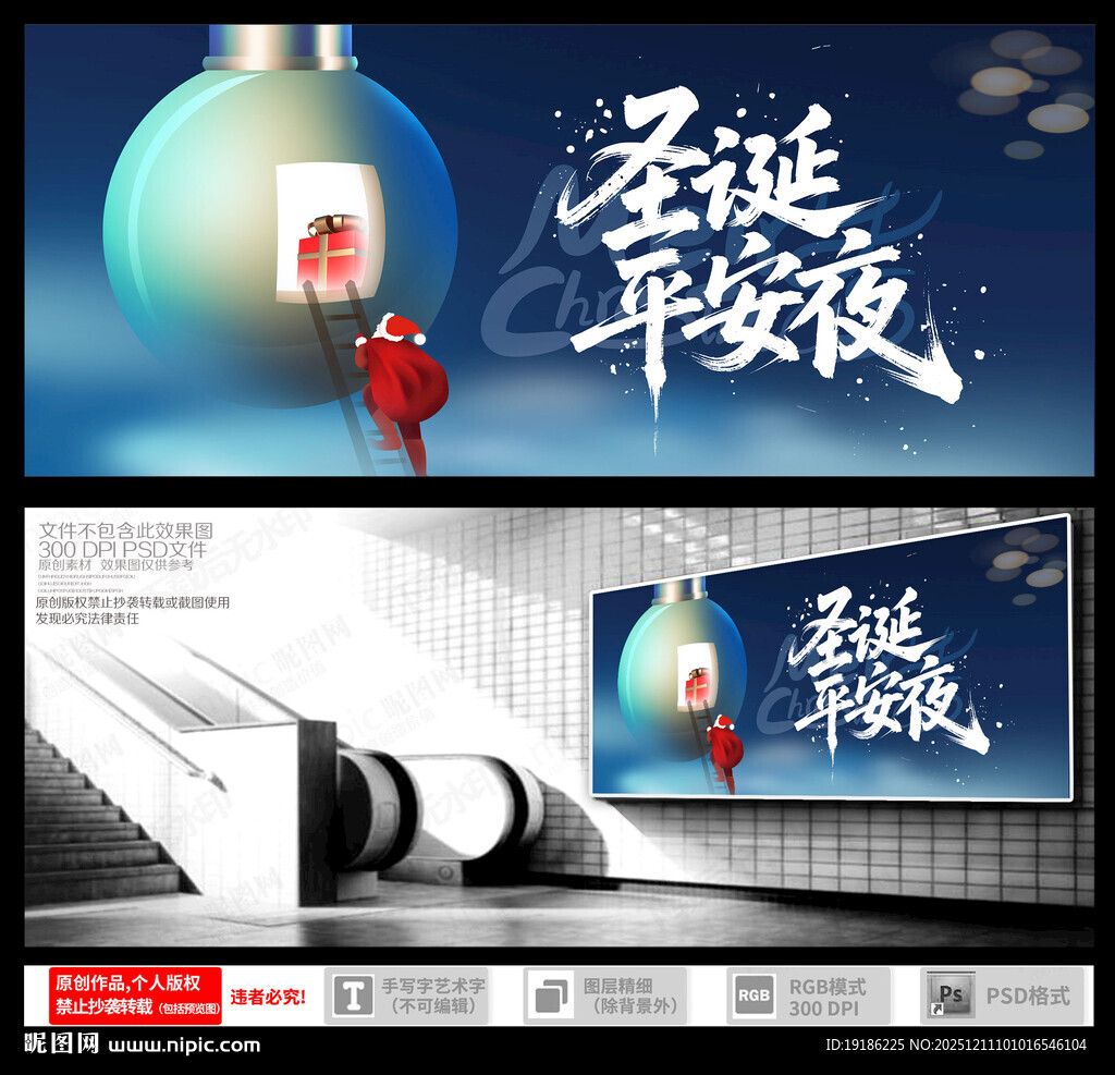 圣诞平安夜主题海报设计