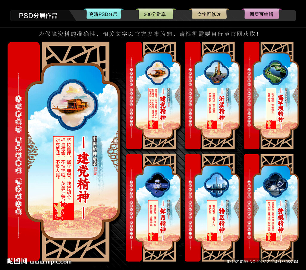 中国精神谱系文化墙