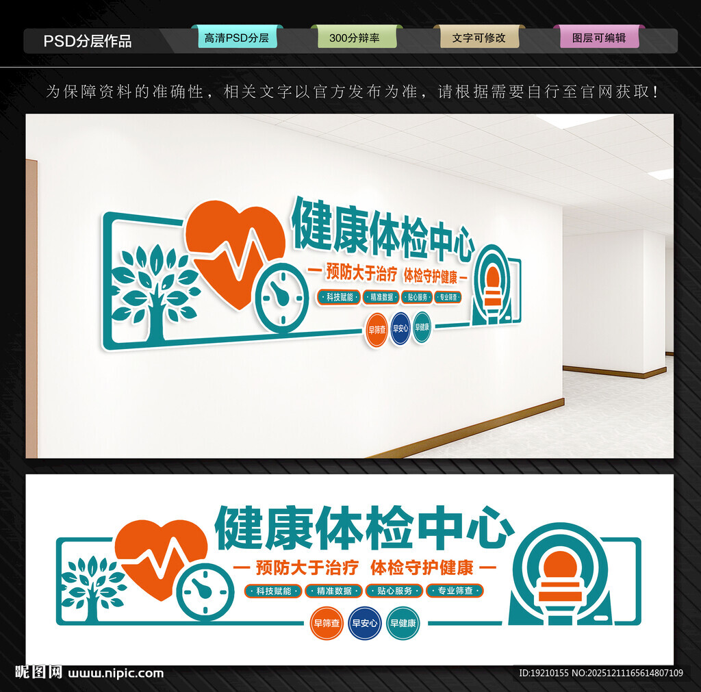 体检中心文化墙