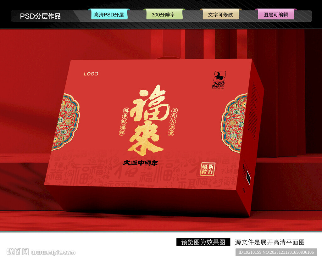 年货礼盒 新年包装