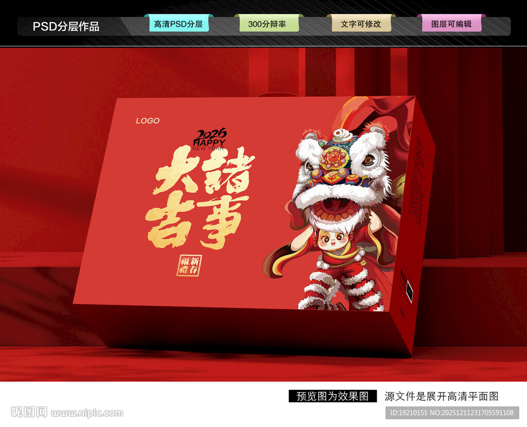 年货礼盒 新年包装