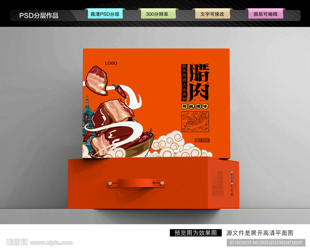 腊肉礼盒 腊味包装