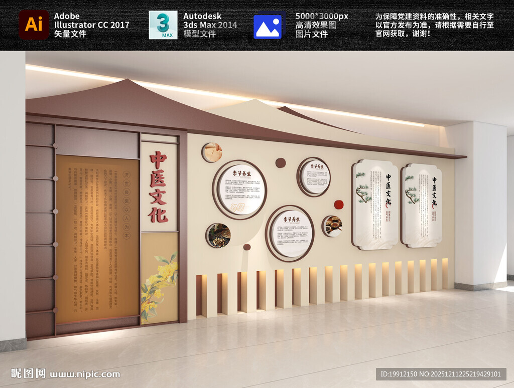 中式中医文化墙