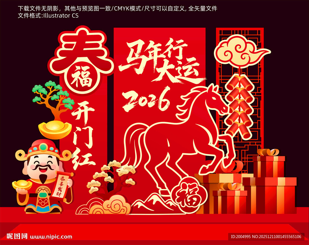 2026马年美陈摆件