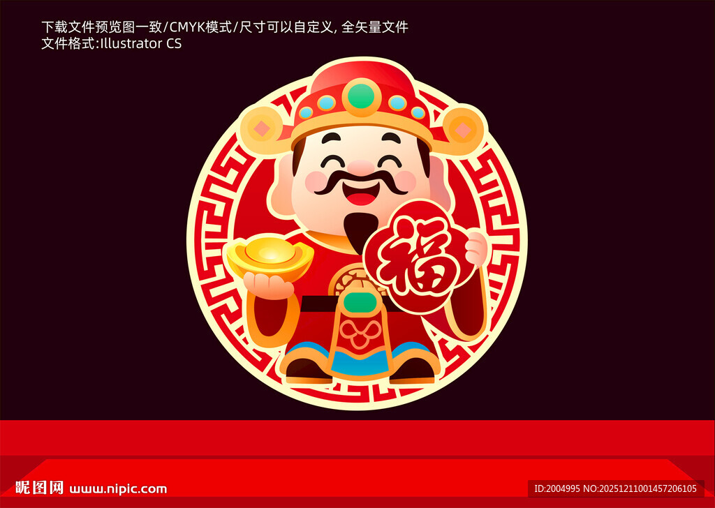 福运财神图案设计素材