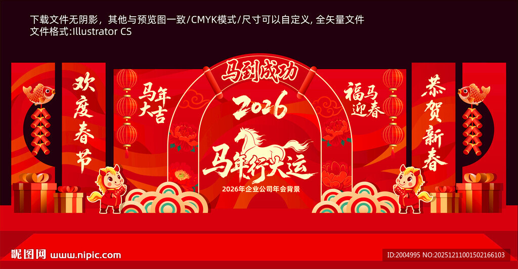 马年春节舞台美陈背景