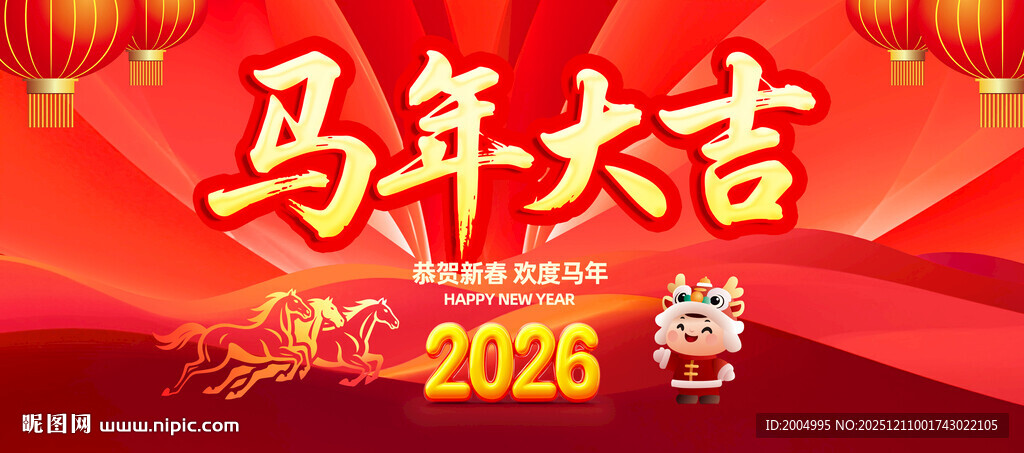 2026马年大吉春节海报