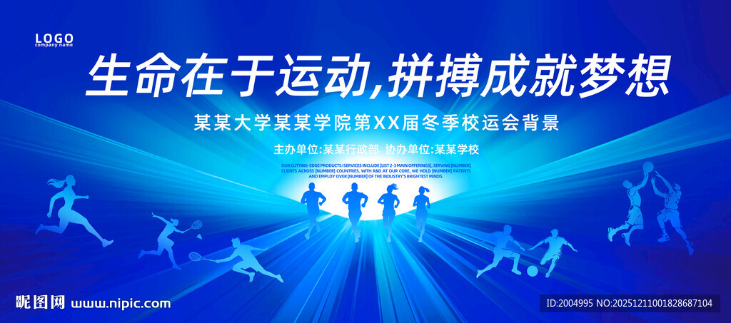青春校园运动会展板背景