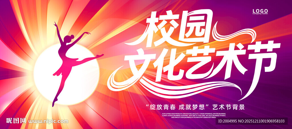 校园文化艺术节宣传海报